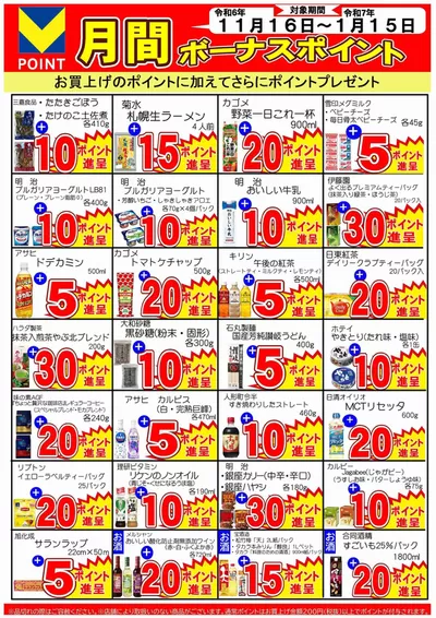 狭山市でのエーコープ関東のカタログ | 排他的な掘り出し物 | 2024/11/16 - 2025/1/5