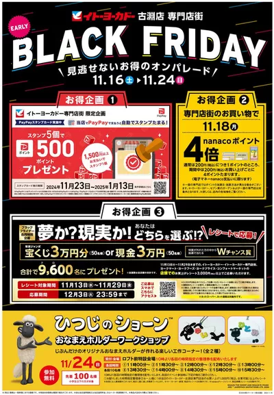 相模原市でのイトーヨーカドーのカタログ | すべての人のための魅力的な特別オファー | 2024/11/15 - 2024/11/24