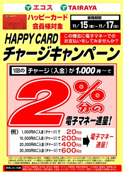 宇都宮市でのたいらやのカタログ | あなたのための私たちの最高のオファー | 2024/11/16 - 2024/11/30