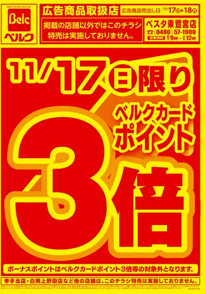 ベルクのカタログ | あなたのための私たちの最高の取引 | 2024/11/17 - 2024/12/1