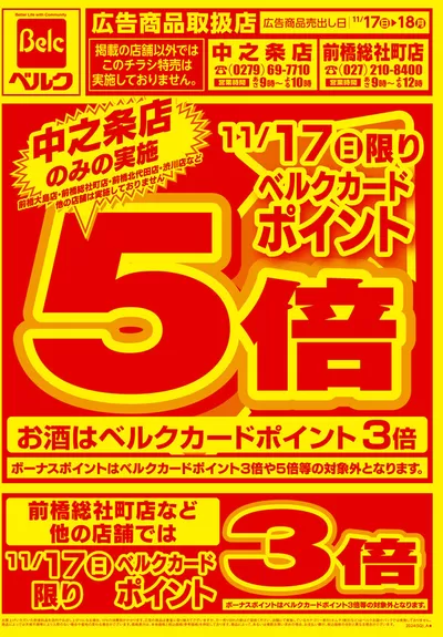 ベルクのカタログ | すべての掘り出し物ハンターのためのトップオファー | 2024/11/17 - 2024/12/1