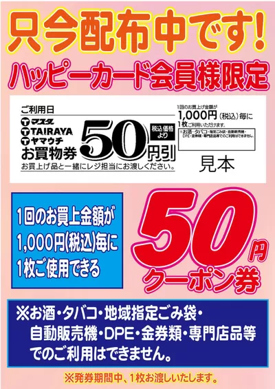 取手市でのたいらやのカタログ | すべての人のための魅力的な特別オファー | 2024/11/17 - 2024/12/1