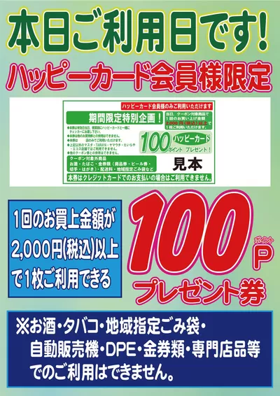 常総市でのたいらやのカタログ | 現在の取引とオファー | 2024/11/17 - 2024/12/1