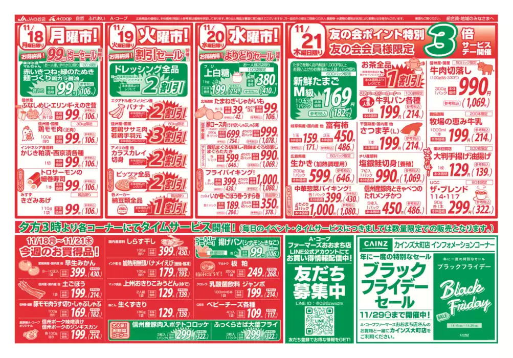 長野市での長野県A・コープのカタログ | あなたのための私たちの最高のオファー | 2024/11/18 - 2024/12/2