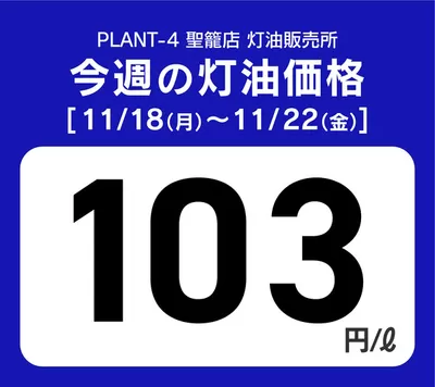 本宮市でのスーパーセンタープラントのカタログ | 魅力的なオファーを発見する | 2024/11/18 - 2024/11/22