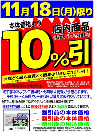 宇治市でのマツヤスーパーのカタログ | マツヤスーパー チラシ | 2024/11/18 - 2024/11/23