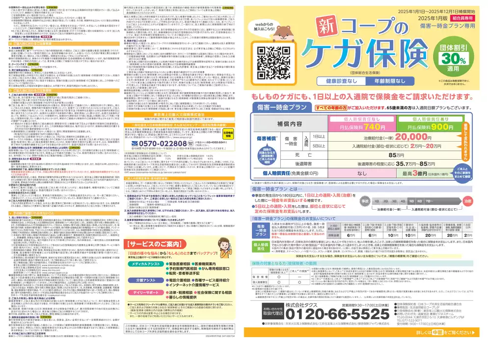 野洲市でのコープしがのカタログ | 豊富なオファーの選択 | 2024/11/18 - 2024/12/2