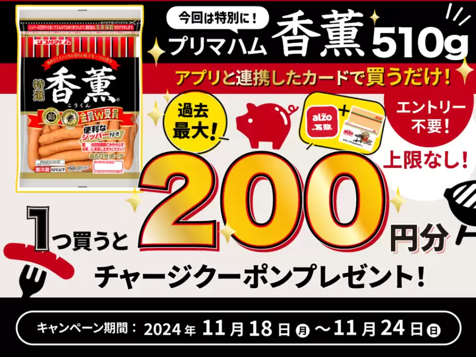 北九州市でのアルゾのカタログ | アルゾ チラシ | 2024/11/18 - 2024/11/24