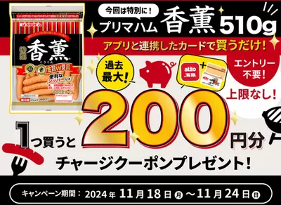 尾道市でのスーパーマーケットのお得情報 | アルゾのアルゾ チラシ | 2024/11/18 - 2024/11/24