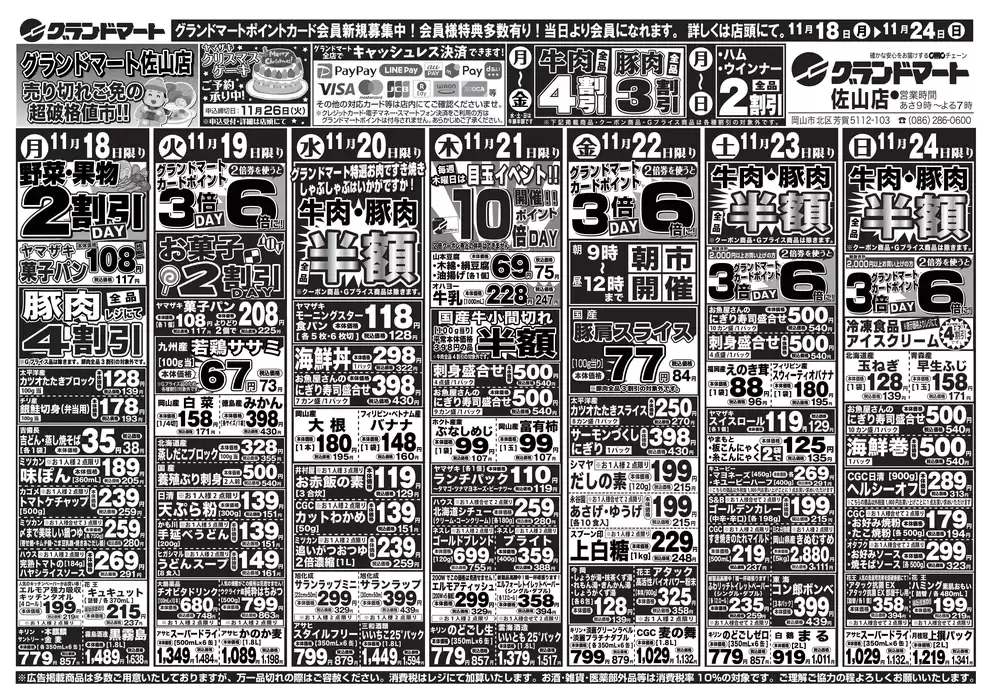 岡山市でのグランドマートのカタログ | グランドマート チラシ | 2024/11/18 - 2024/12/2