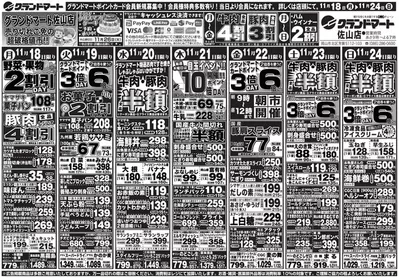 岡山市でのスーパーマーケットのお得情報 | グランドマートのグランドマート チラシ | 2024/11/18 - 2024/12/2