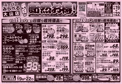 西東京市でのスーパーみらべるのカタログ | 現在の掘り出し物とオファー | 2024/11/19 - 2024/12/3