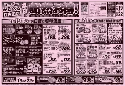 西東京市でのスーパーみらべるのカタログ | 発見するための新しいオファー | 2024/11/19 - 2024/12/3