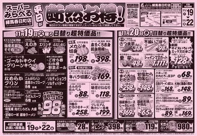 西東京市でのスーパーみらべるのカタログ | 私たちのお客様のための排他的な取引 | 2024/11/19 - 2024/12/3