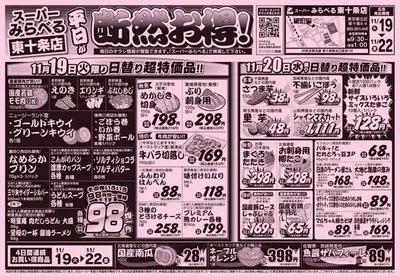 西東京市でのスーパーみらべるのカタログ | 掘り出し物ハンターのためのオファー | 2024/11/19 - 2024/12/3