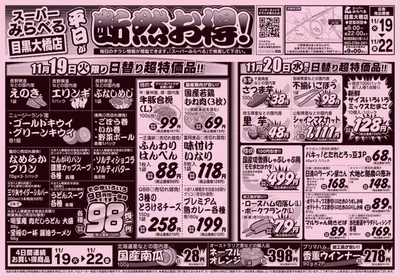 西東京市でのスーパーみらべるのカタログ | あなたのための私たちの最高の取引 | 2024/11/19 - 2024/12/3