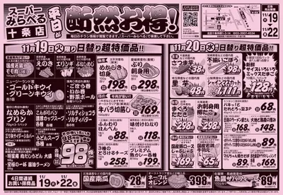 西東京市でのスーパーみらべるのカタログ | トップディールと割引 | 2024/11/19 - 2024/12/3