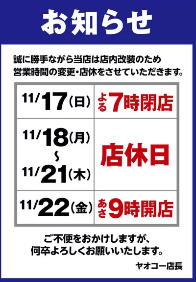 ヤオコーのカタログ | 排他的な取引と掘り出し物 | 2024/11/19 - 2024/12/3