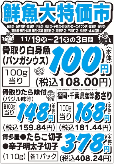 宇都宮市でのとりせんのカタログ | すべての掘り出し物ハンターのためのトップオファー | 2024/11/18 - 2024/11/21