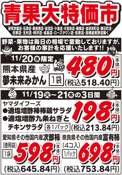 宇都宮市でのとりせんのカタログ | 掘り出し物ハンターのための素晴らしいオファー | 2024/11/18 - 2024/11/21