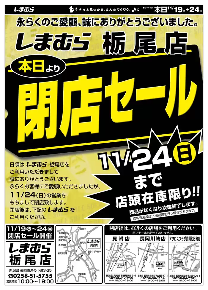 見附市でのファッションセンターしまむらのカタログ | すべてのお客様のための素晴らしいオファー | 2024/11/19 - 2024/11/24