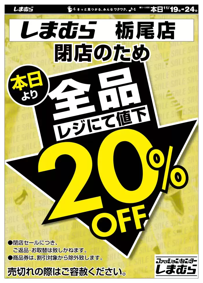 見附市でのファッションセンターしまむらのカタログ | すべてのお客様のための素晴らしいオファー | 2024/11/19 - 2024/11/24