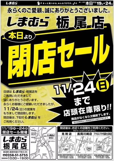 ファッションセンターしまむらのカタログ | すべてのお客様のための素晴らしいオファー | 2024/11/19 - 2024/11/24