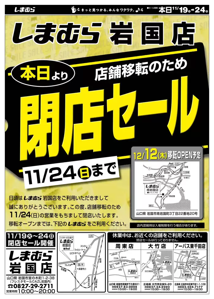 岩国市でのファッションセンターしまむらのカタログ | 掘り出し物ハンターのためのオファー | 2024/11/19 - 2024/11/24