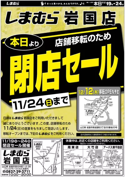 ファッションセンターしまむらのカタログ | 掘り出し物ハンターのためのオファー | 2024/11/19 - 2024/11/24