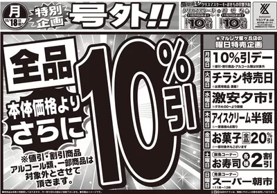 東大阪市でのスーパーマルシゲのカタログ | 豊富なオファーの選択 | 2024/11/19 - 2024/12/3