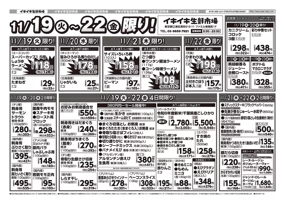 川崎市でのタイヨーのカタログ | すべての掘り出し物ハンターのためのトップオファー | 2024/11/19 - 2024/12/3