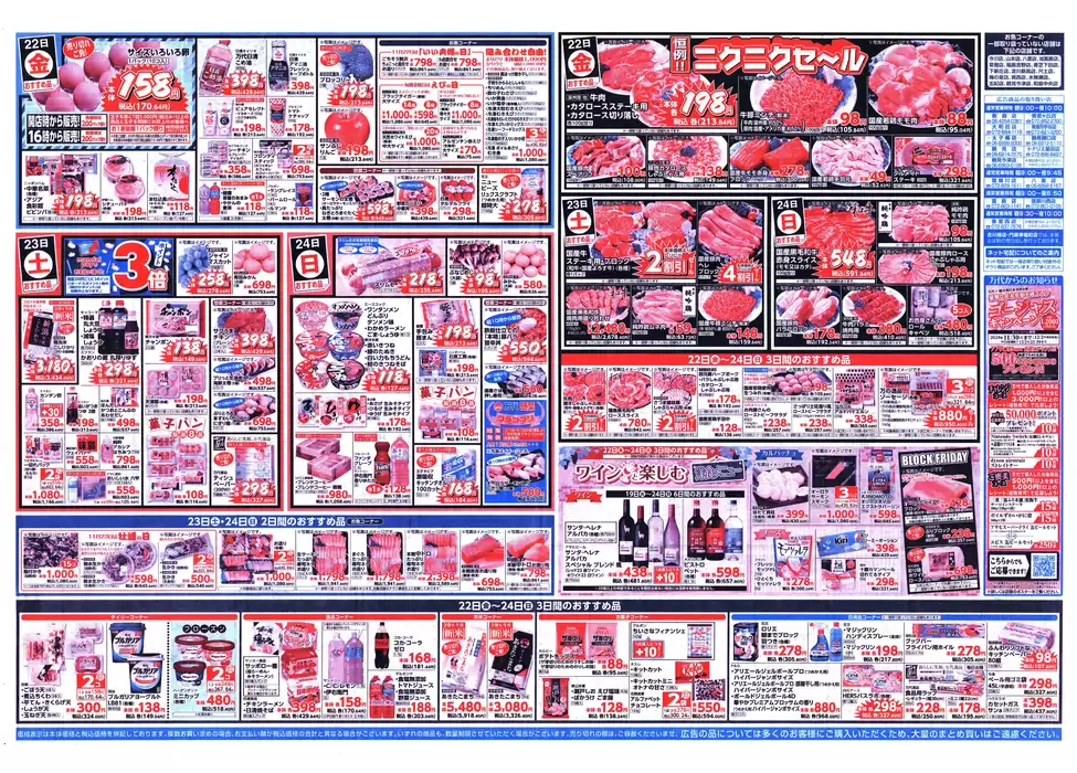 守口市での万代のカタログ | すべての掘り出し物ハンターのためのトップオファー | 2024/11/18 - 2024/11/24