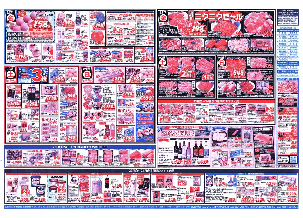 川西市での万代のカタログ | 現在の取引とオファー | 2024/11/18 - 2024/11/24