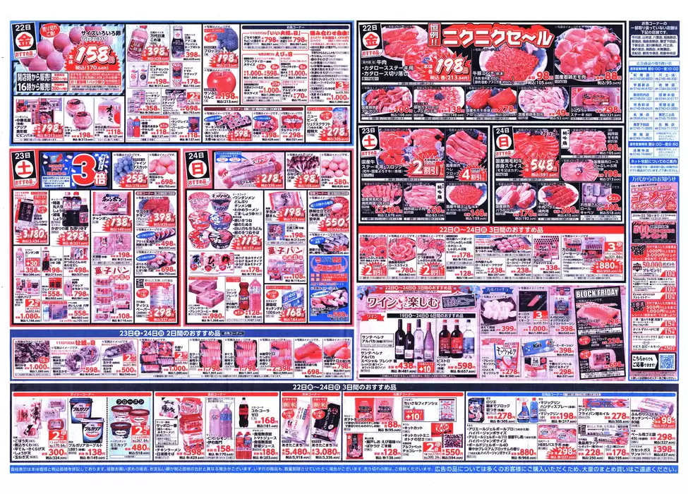 奈良市での万代のカタログ | 私たちのお客様のための排他的な取引 | 2024/11/18 - 2024/11/24