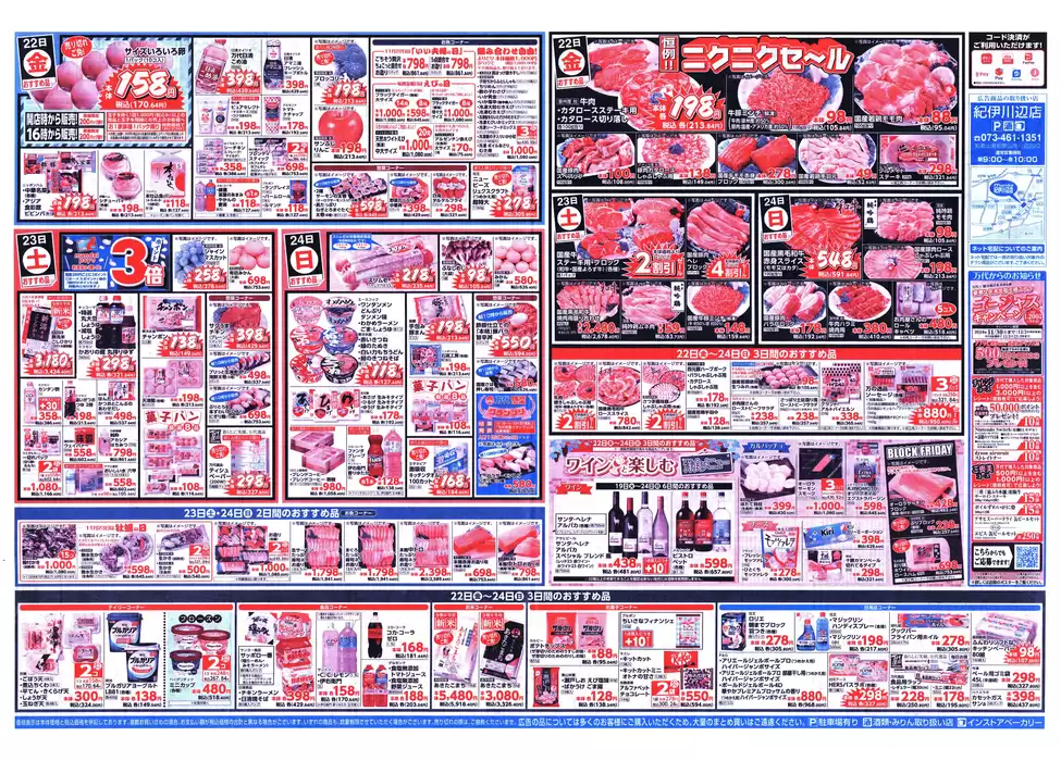 和歌山市での万代のカタログ | 倹約家のためのトップオファー | 2024/11/18 - 2024/11/24