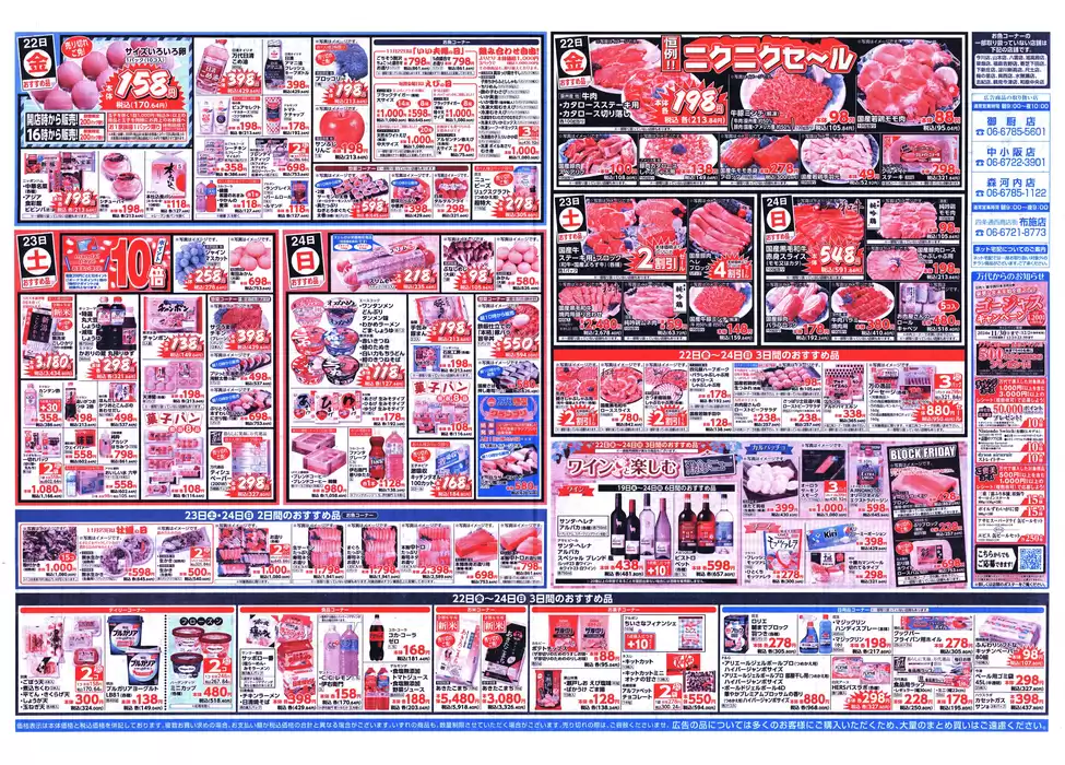 東大阪市での万代のカタログ | 今すぐ私たちの取引で節約 | 2024/11/18 - 2024/11/24