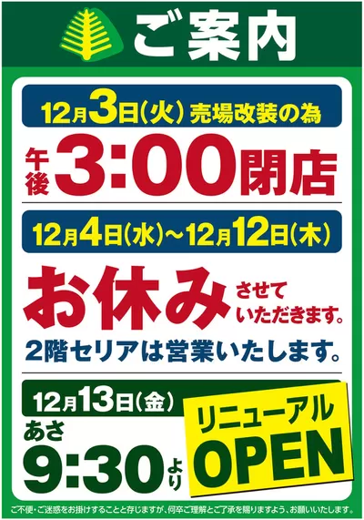 板橋区でのいなげやのカタログ | 魅力的なオファーを発見する | 2024/11/19 - 2024/12/3