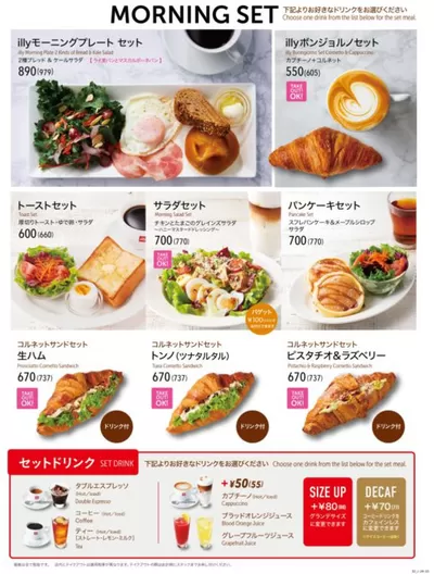 福岡市でのレストランのお得情報 | ILLYのILLY メニュー | 2024/11/19 - 2024/12/19