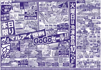 加古川市でのスーパーマーケットのお得情報 | マルアイのマルアイ チラシ | 2024/11/18 - 2024/11/22