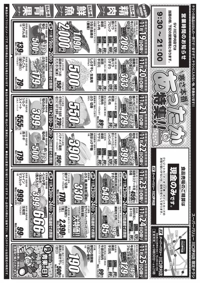 川口市でのスーパーバリューのカタログ | 倹約家のためのトップオファー | 2024/11/19 - 2024/11/25