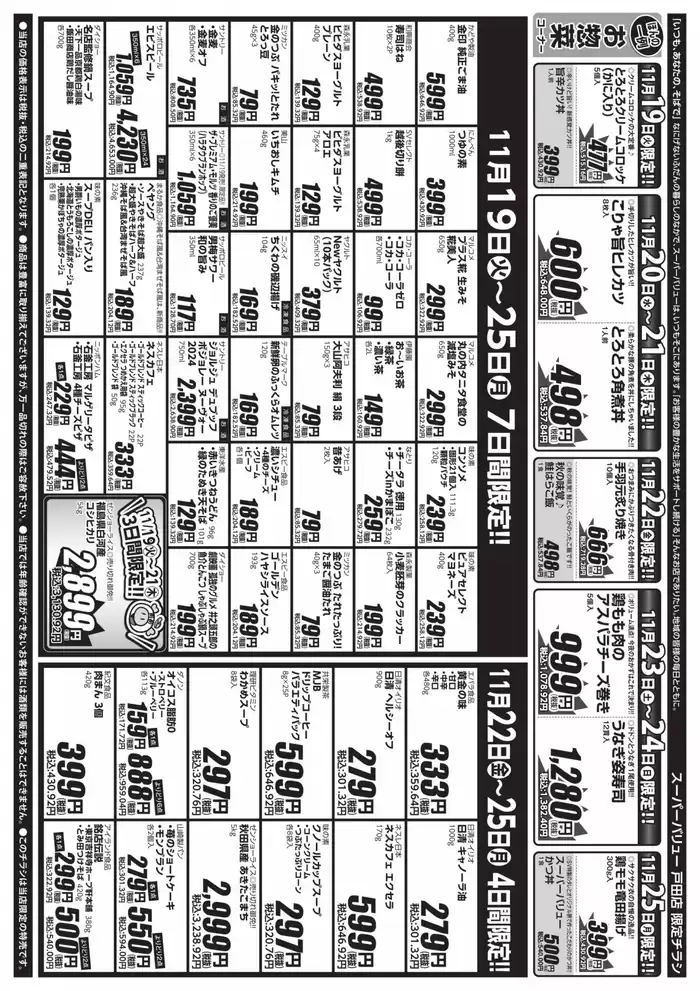 戸田市でのスーパーバリューのカタログ | あなたのための私たちの最高のオファー | 2024/11/19 - 2024/11/25