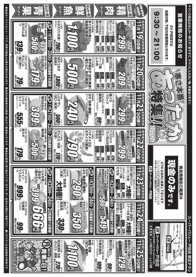 川口市でのスーパーバリューのカタログ | あなたのための私たちの最高のオファー | 2024/11/19 - 2024/11/25