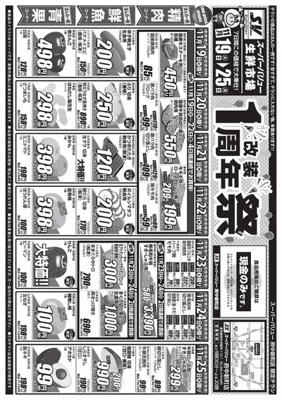 川口市でのスーパーバリューのカタログ | 現在の取引とオファー | 2024/11/19 - 2024/11/25