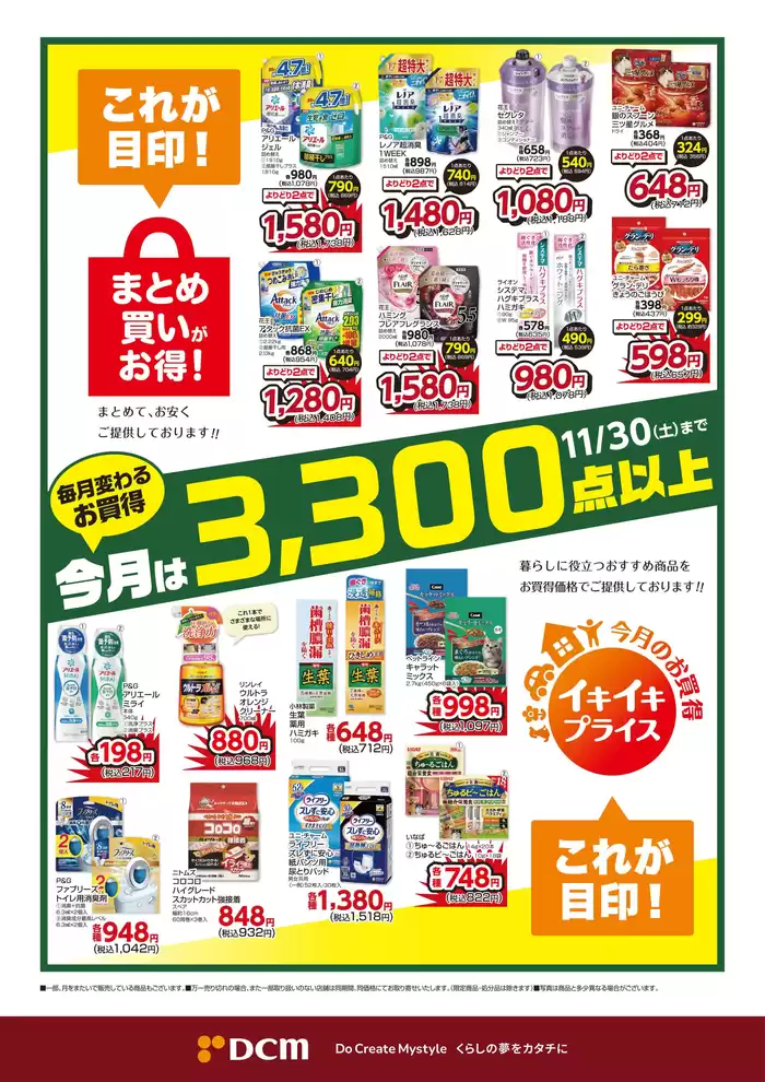 北斗市でのサンワドーのカタログ | 掘り出し物ハンターのための素晴らしいオファー | 2024/11/18 - 2024/11/30