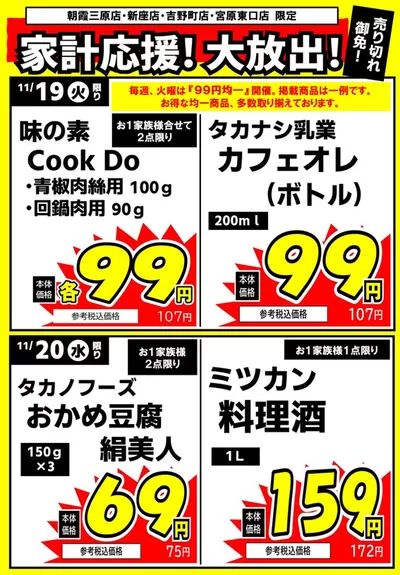 草加市でのたいらやのカタログ | すべてのお客様のためのトップディール | 2024/11/19 - 2024/12/3