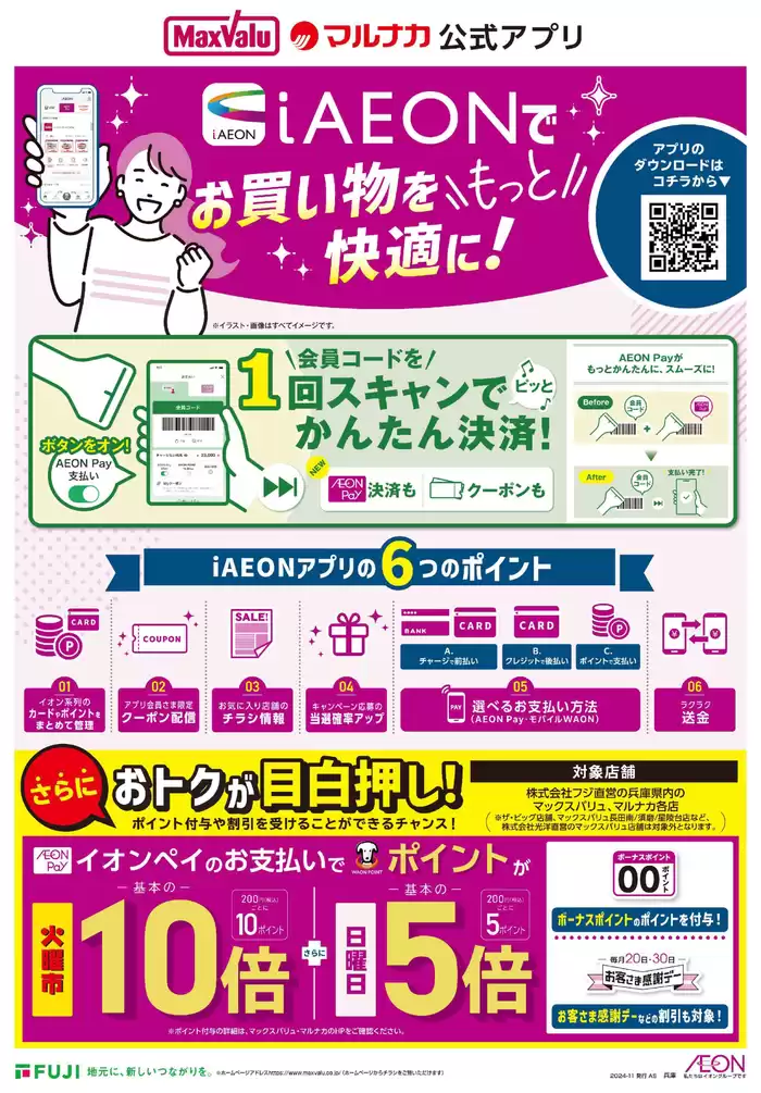 姫路市でのマックスバリュのカタログ | 私たちの最高の掘り出し物 | 2024/11/19 - 2024/11/30