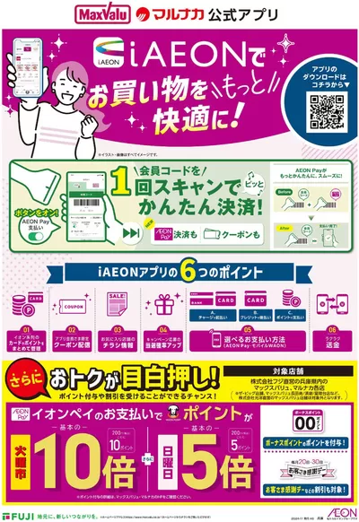 明石市でのマックスバリュのカタログ | 私たちの最高の掘り出し物 | 2024/11/19 - 2024/11/30