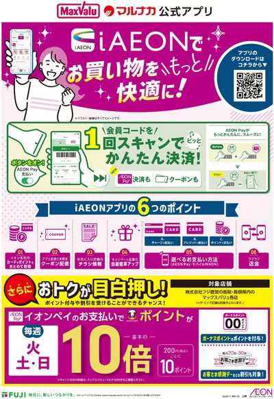 米子市でのマックスバリュのカタログ | 現在の取引とオファー | 2024/11/19 - 2024/11/30