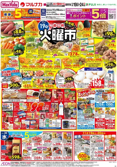 広島市でのマックスバリュのカタログ | すべてのお客様のための素晴らしいオファー | 2024/11/19 - 2024/11/24