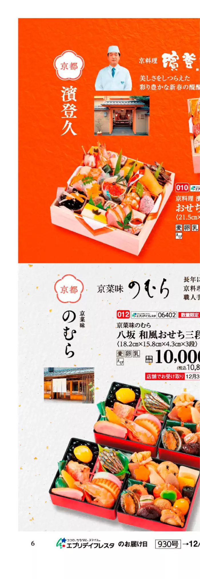 広島市でのフレスタのカタログ | 選ばれた製品の素晴らしい割引 | 2024/11/11 - 2024/11/26